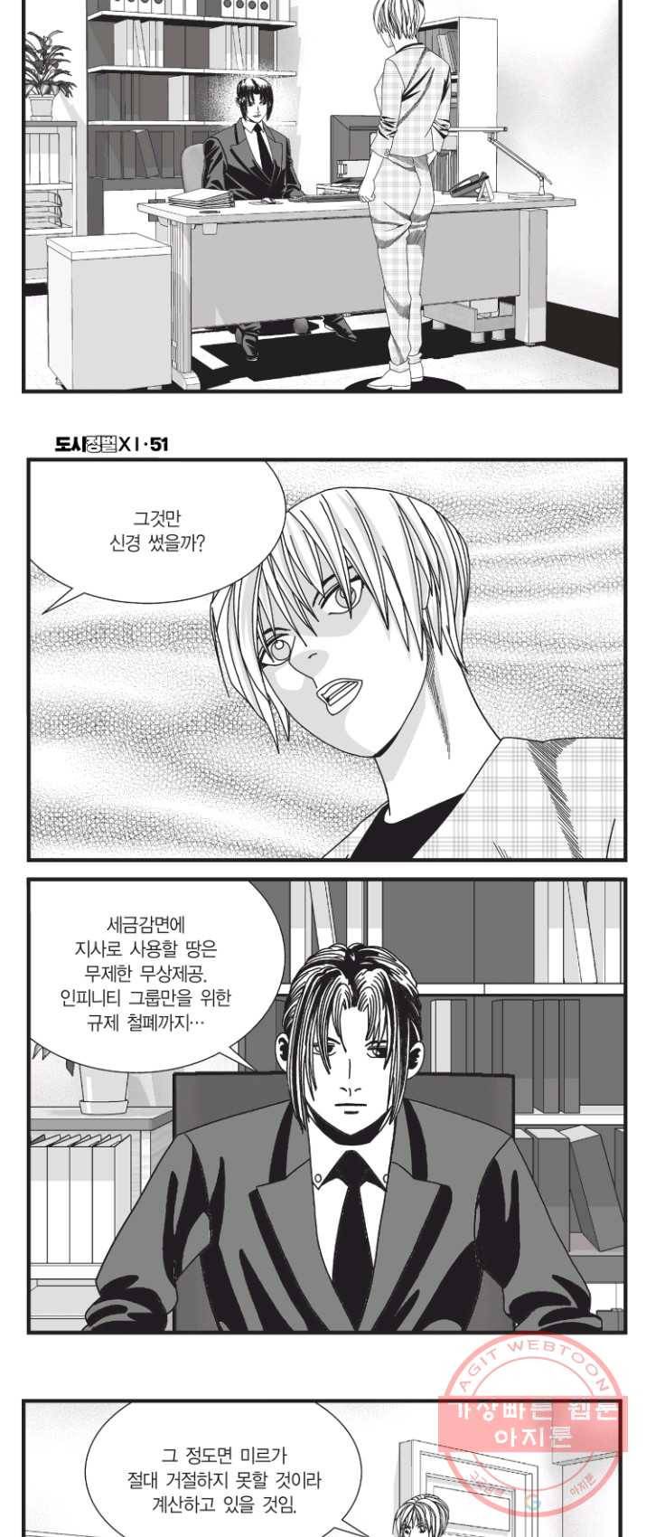도시정벌 11부 153화 35