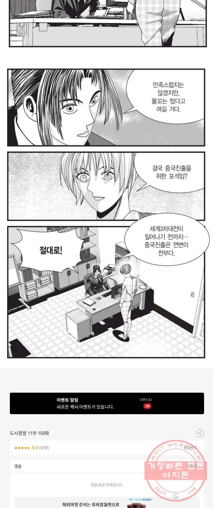 도시정벌 11부 153화 37