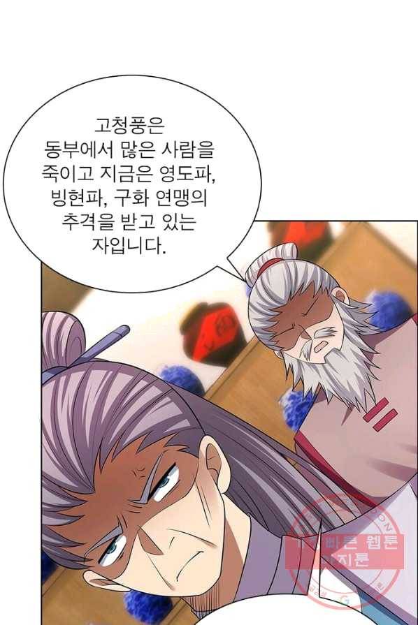 마황귀환록 93화 1