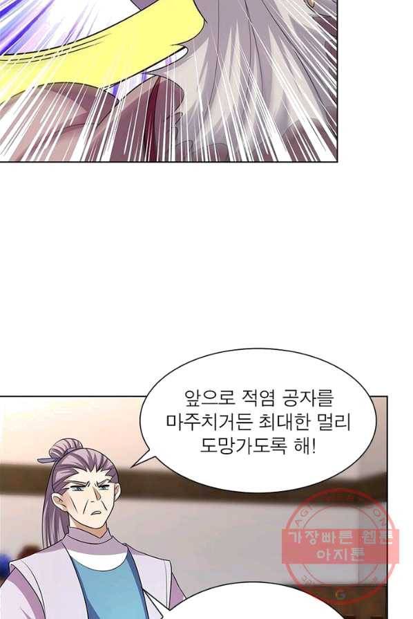 마황귀환록 93화 3