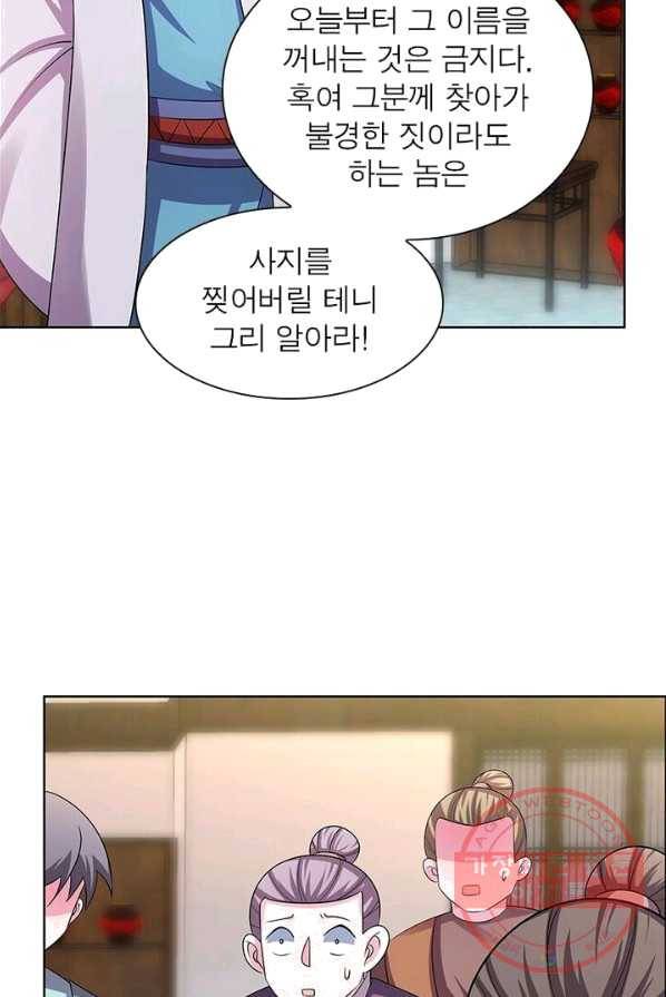 마황귀환록 93화 4