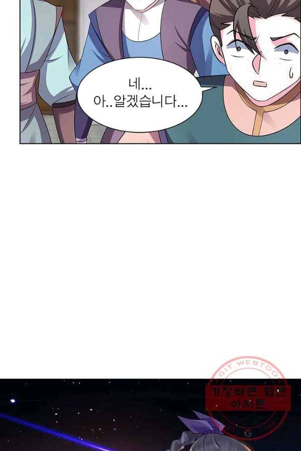 마황귀환록 93화 5
