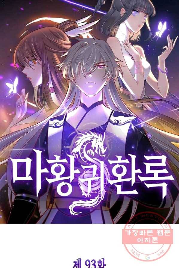 마황귀환록 93화 6