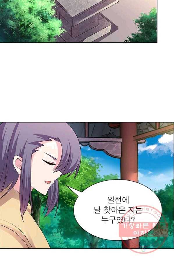 마황귀환록 93화 8