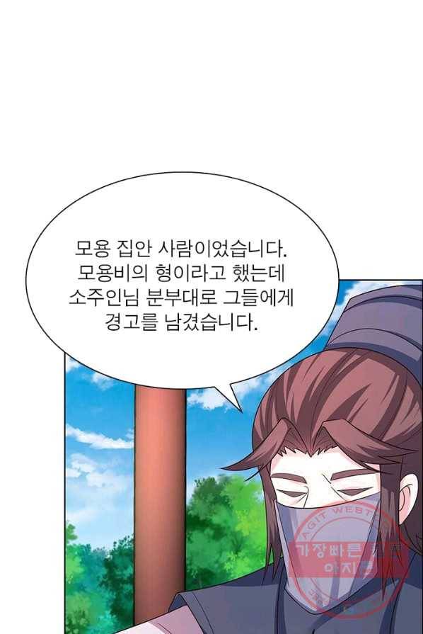 마황귀환록 93화 9