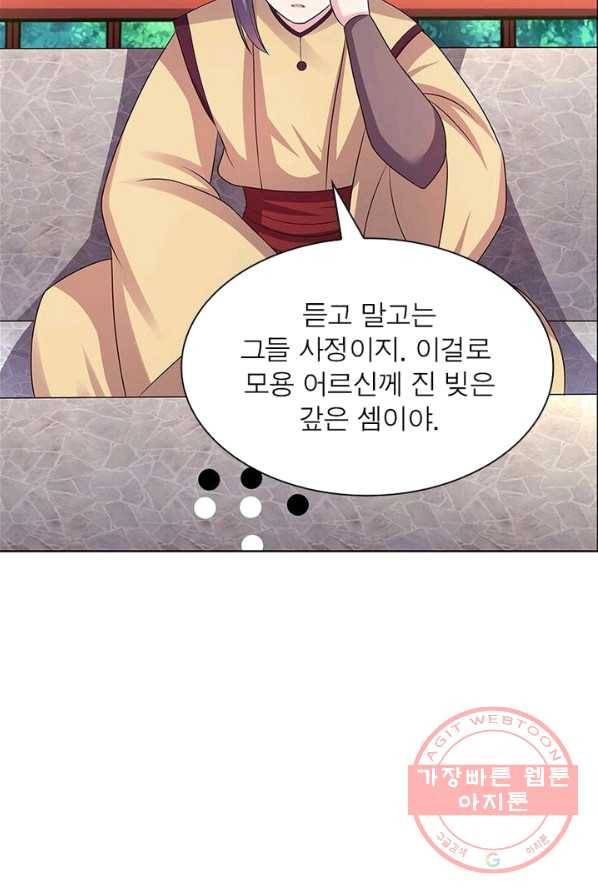 마황귀환록 93화 11