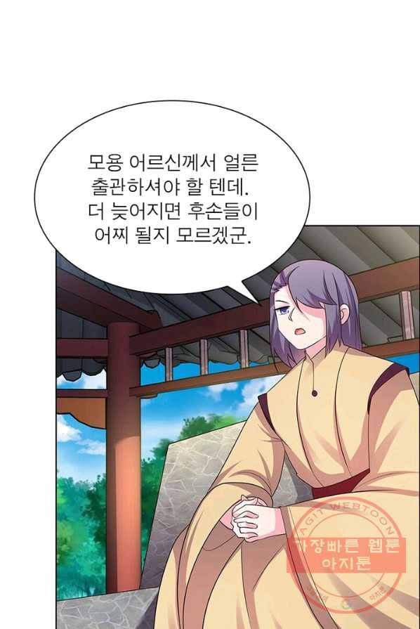 마황귀환록 93화 12