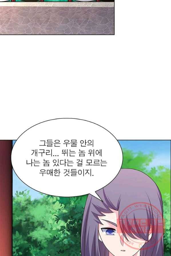 마황귀환록 93화 15