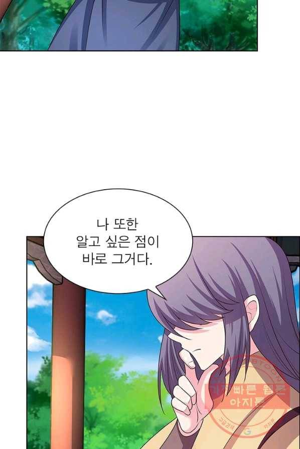 마황귀환록 93화 19