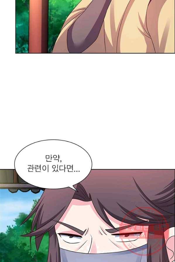 마황귀환록 93화 20