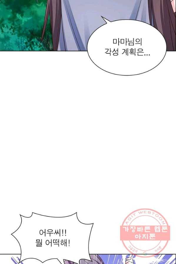 마황귀환록 93화 21