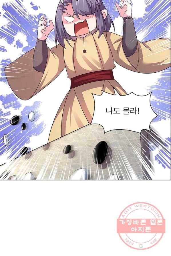 마황귀환록 93화 22