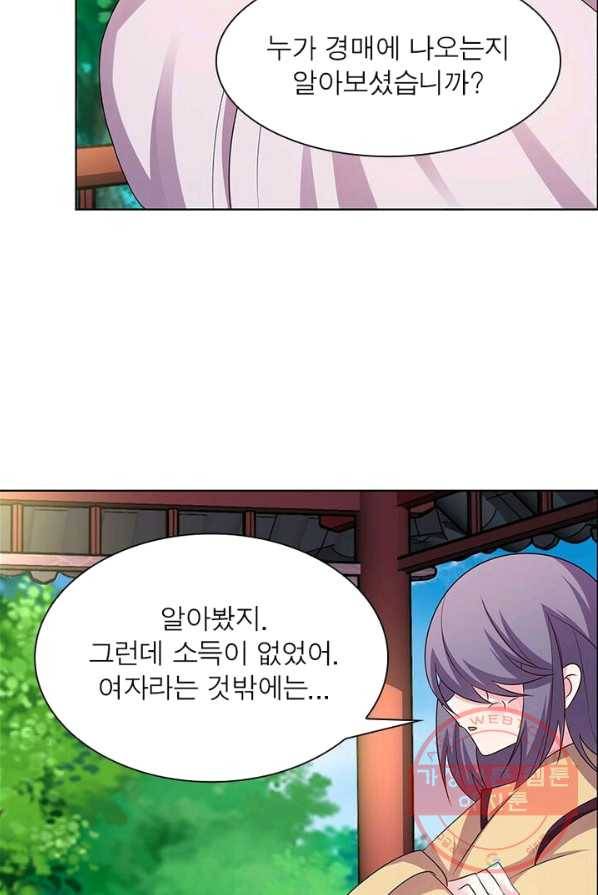 마황귀환록 93화 24