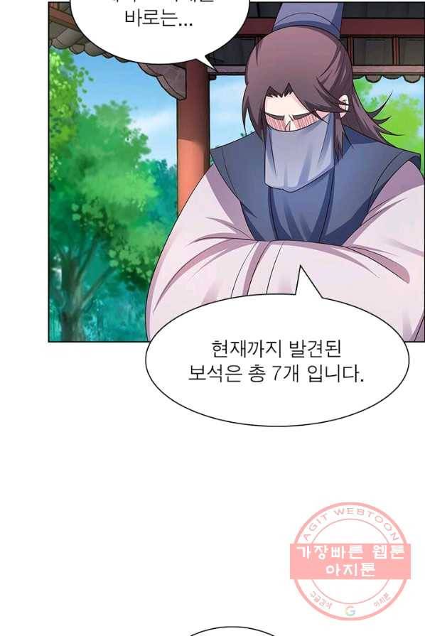 마황귀환록 93화 27