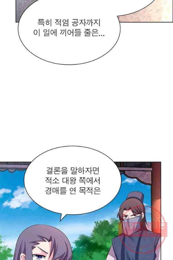 마황귀환록 93화 33