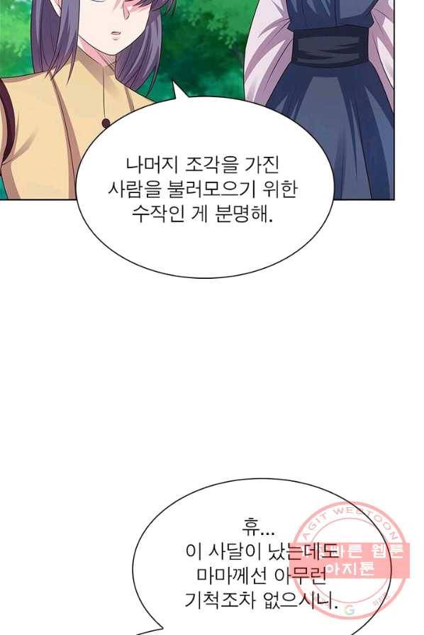 마황귀환록 93화 34