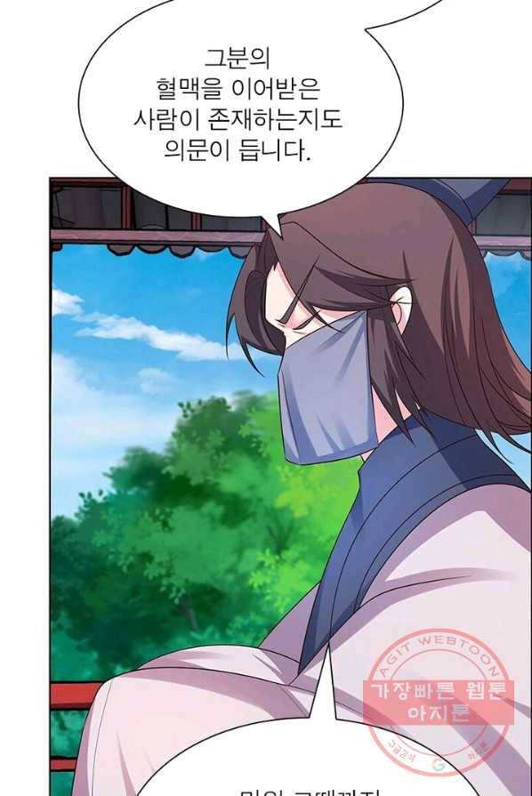 마황귀환록 93화 35