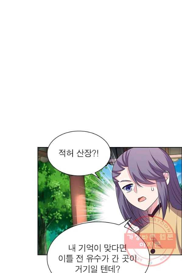 마황귀환록 93화 41