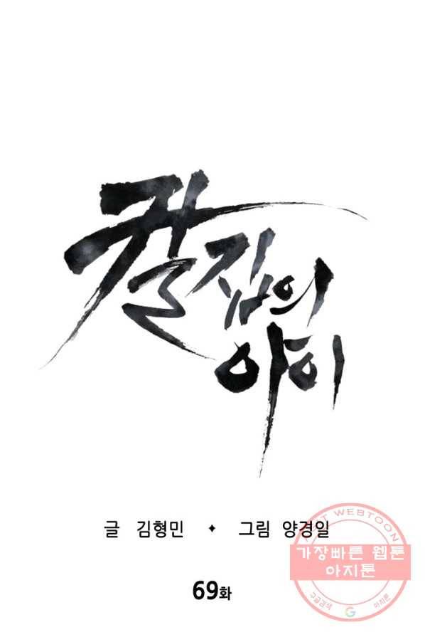 칼집의 아이 69화 1