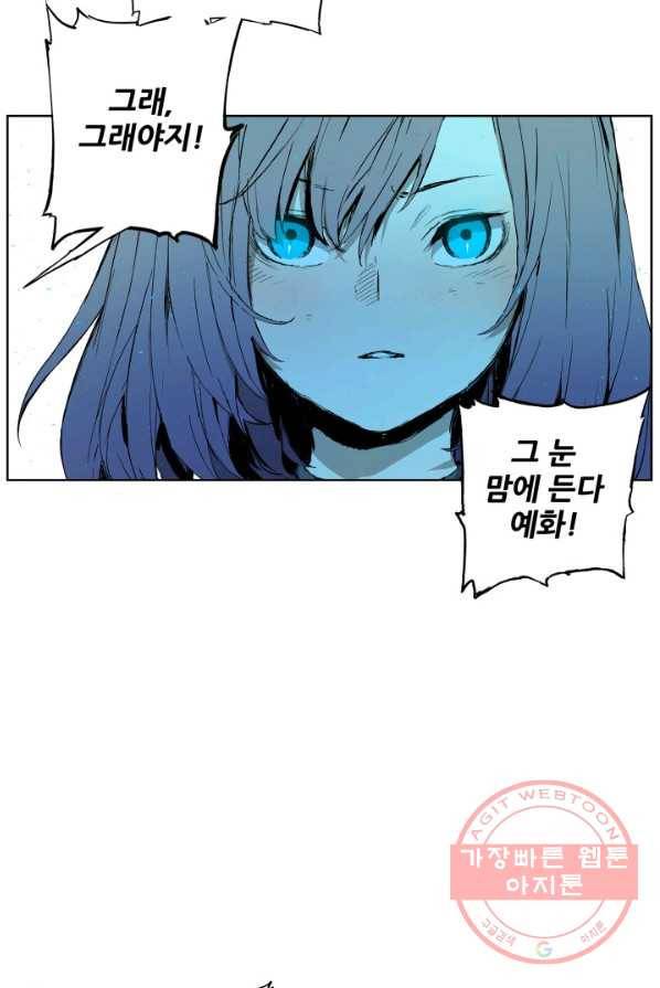 칼집의 아이 69화 5