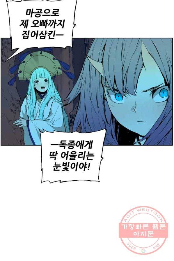 칼집의 아이 69화 7