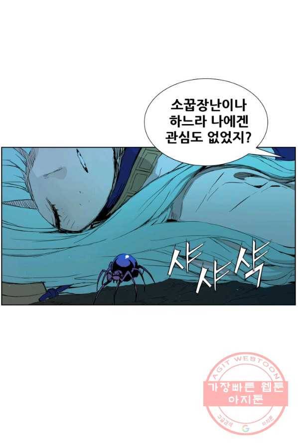 칼집의 아이 69화 10