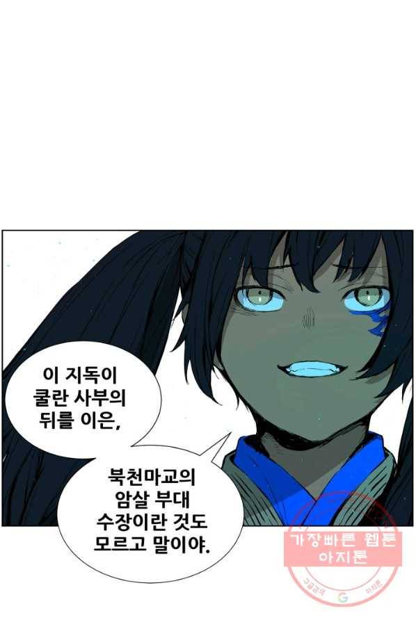 칼집의 아이 69화 11