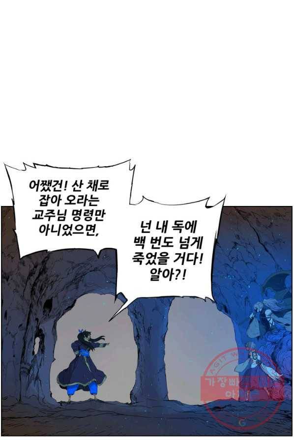 칼집의 아이 69화 12