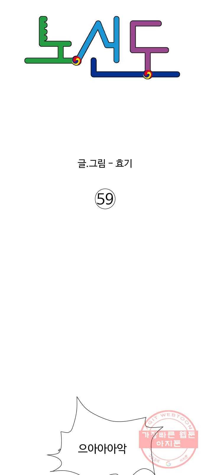 노선도 59화 5