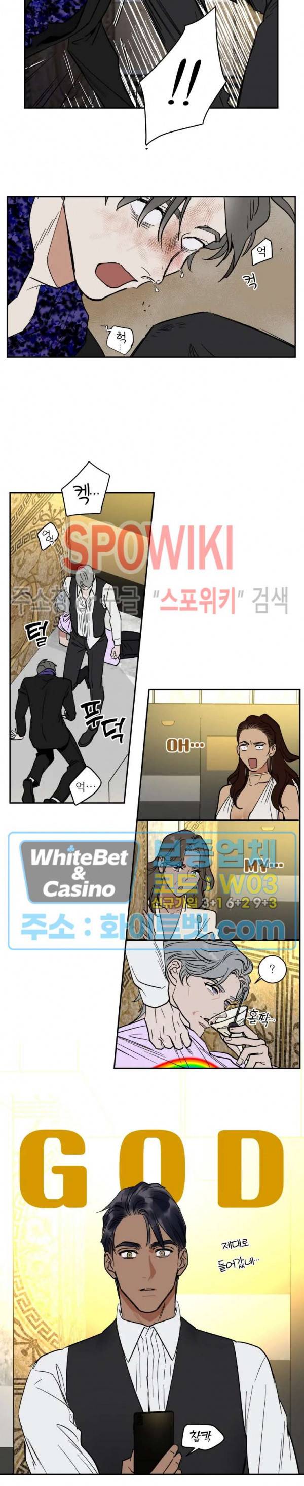프라이빗 스캔들 80화 2