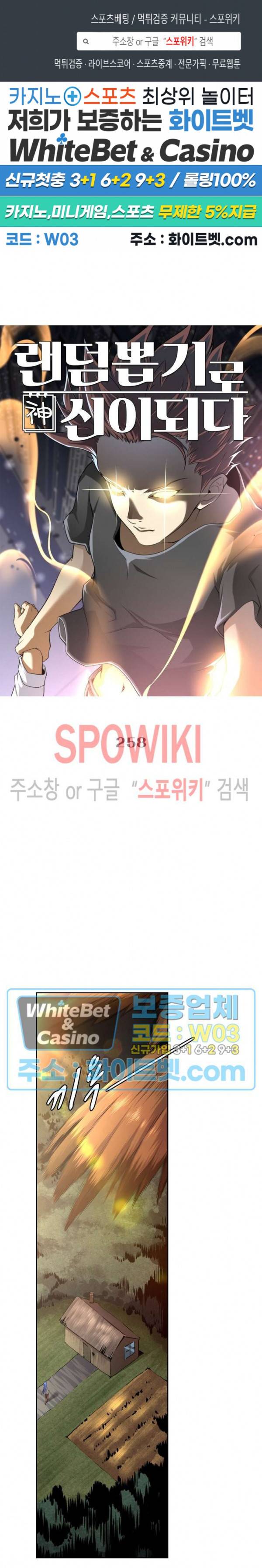 랜덤뽑기로 신이 되다 258화 1