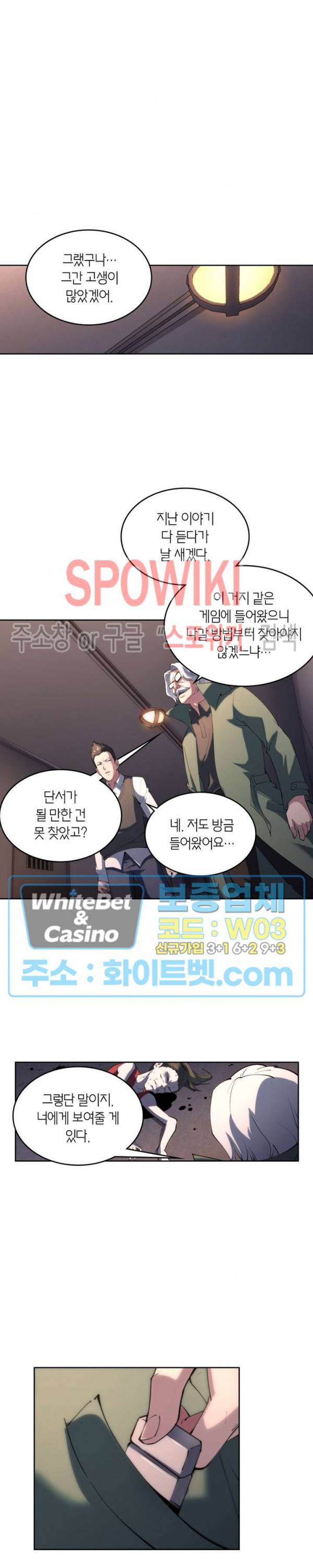 랜덤뽑기로 신이 되다 258화 4