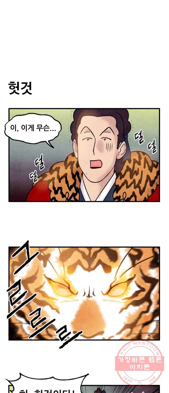 범이올시다! 60화 1