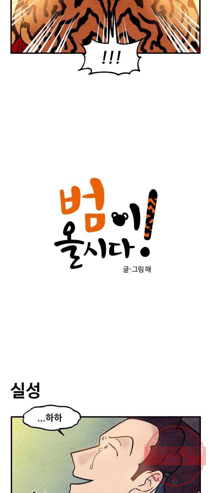 범이올시다! 60화 3