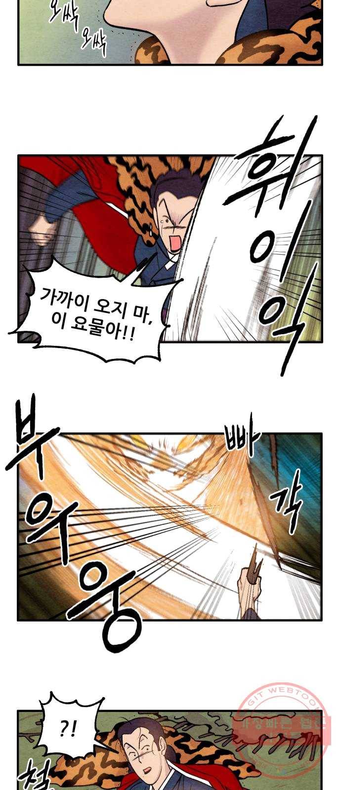 범이올시다! 60화 4