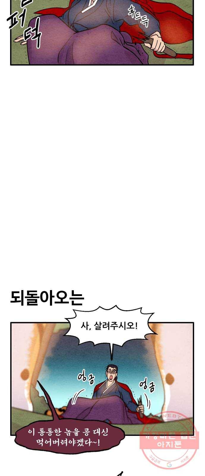 범이올시다! 60화 5