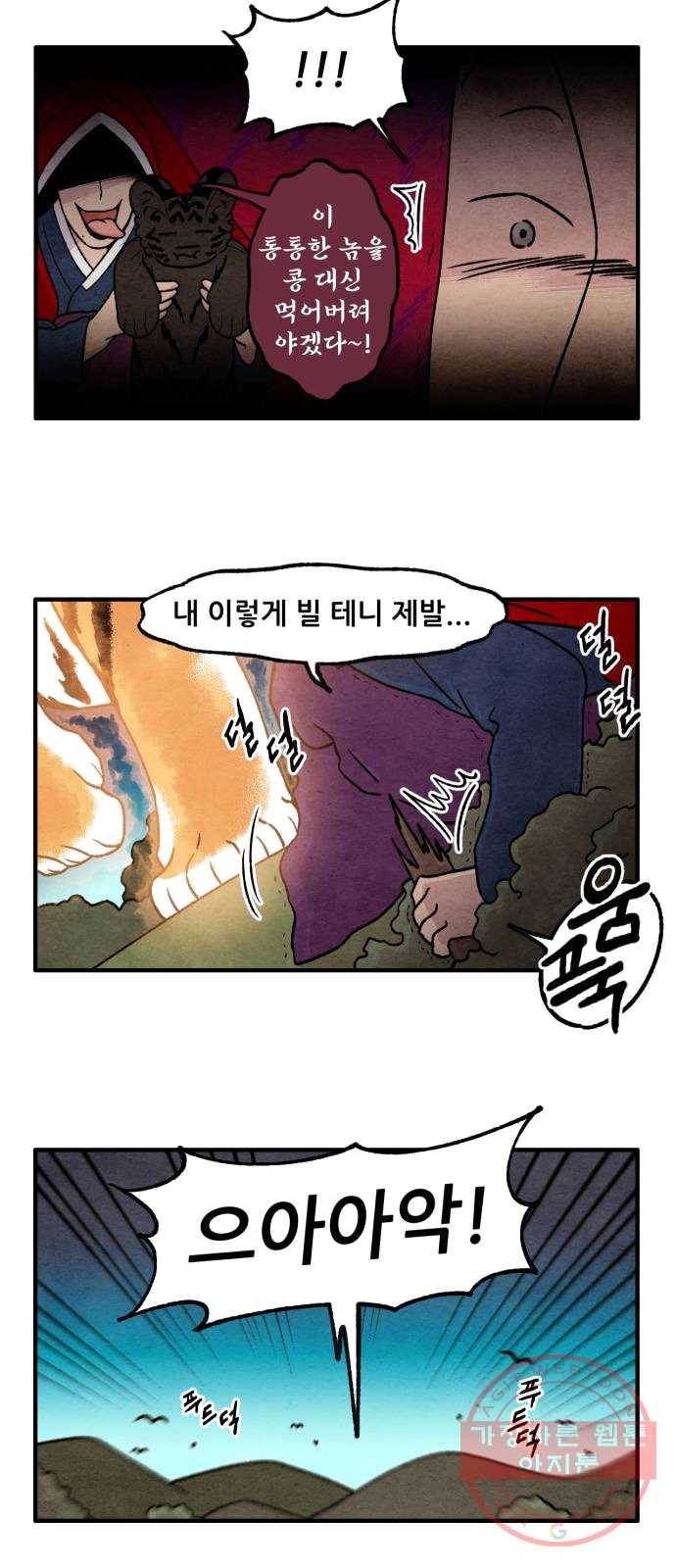 범이올시다! 60화 6