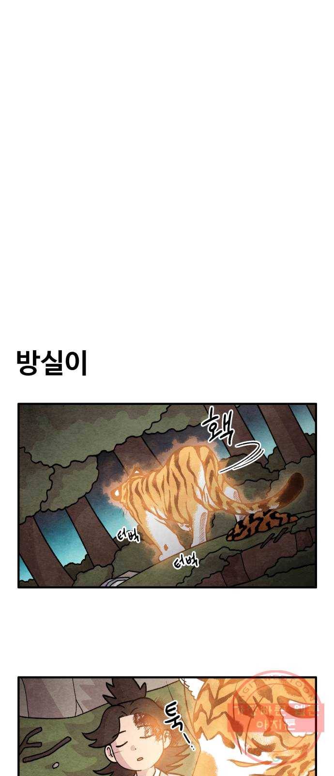 범이올시다! 60화 7