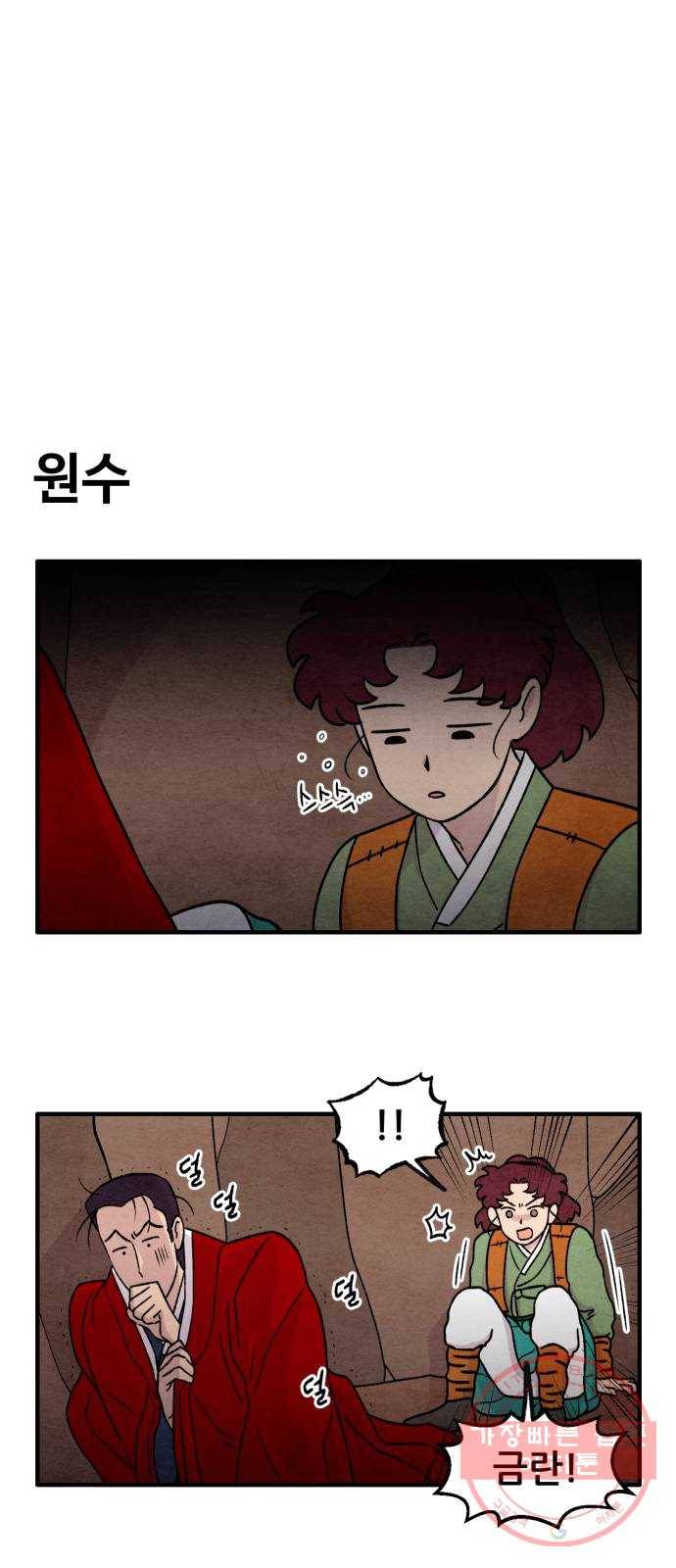 범이올시다! 60화 9