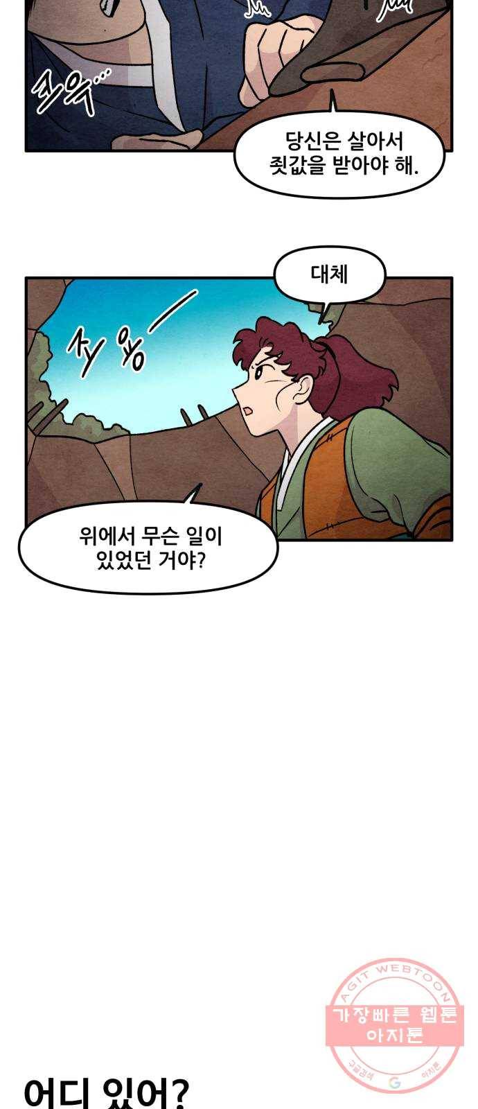 범이올시다! 60화 12
