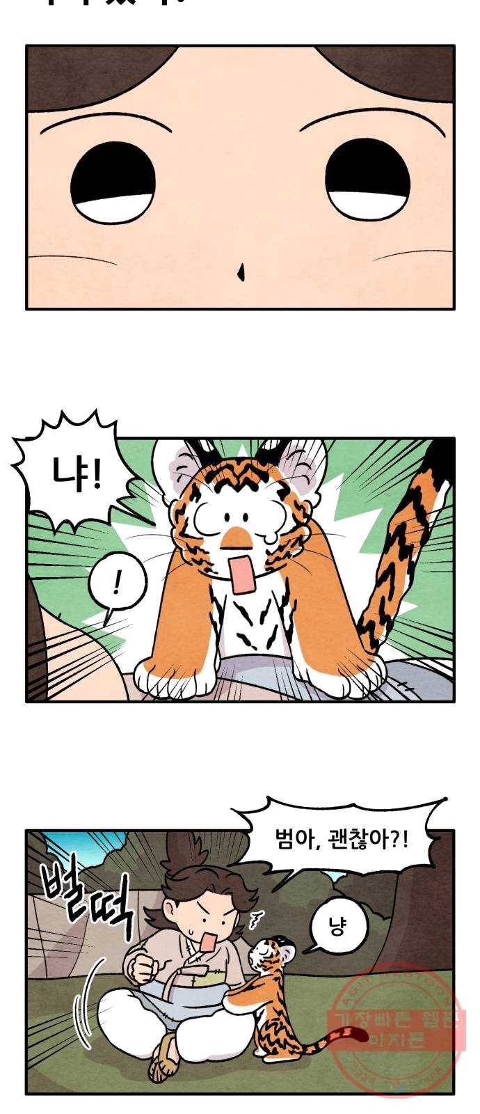 범이올시다! 60화 13