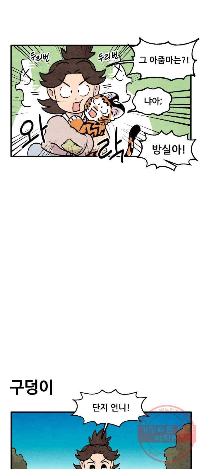 범이올시다! 60화 14