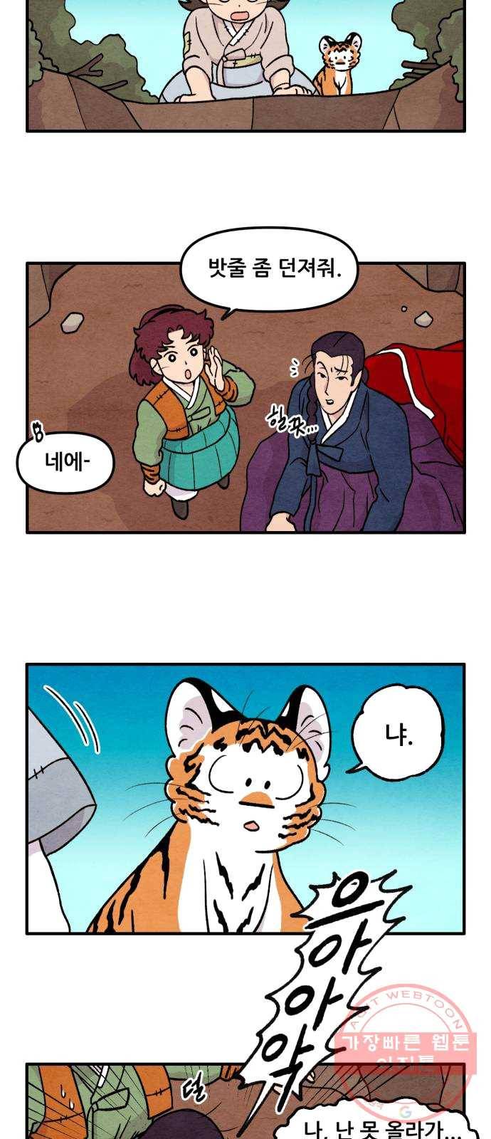 범이올시다! 60화 15
