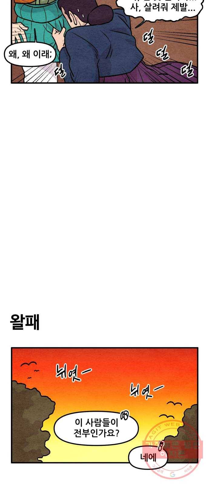 범이올시다! 60화 16