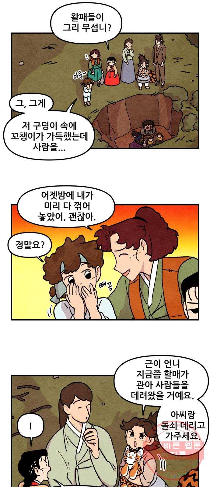 범이올시다! 60화 17