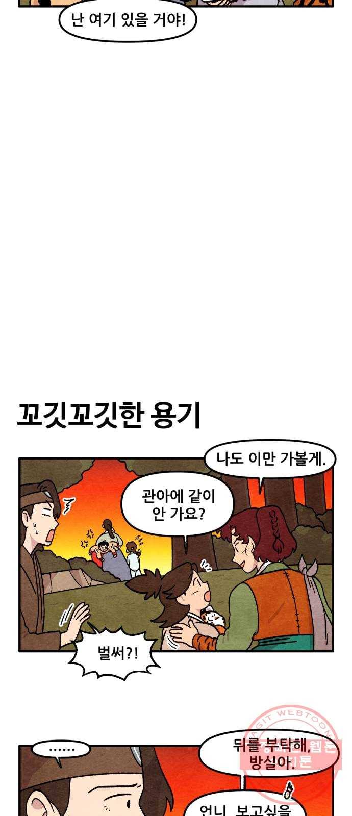 범이올시다! 60화 18