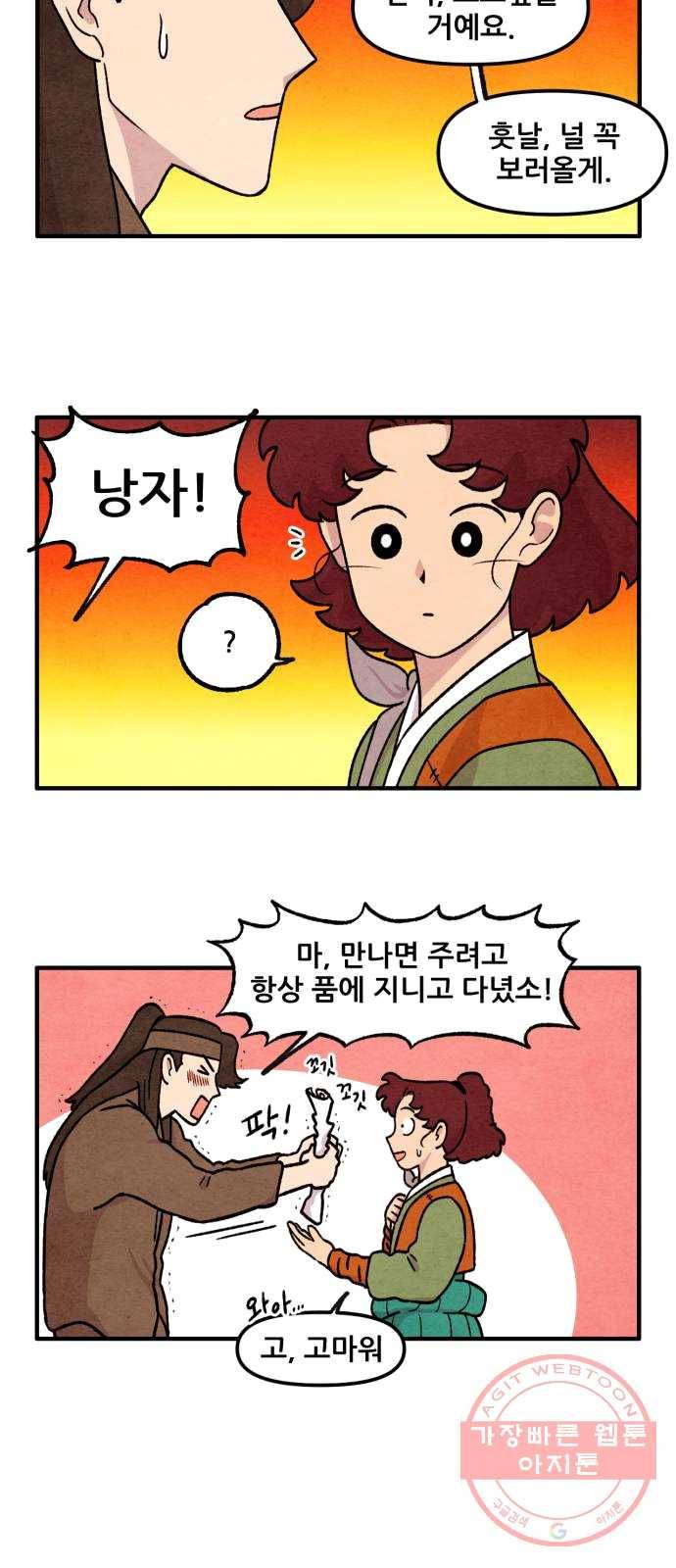 범이올시다! 60화 19