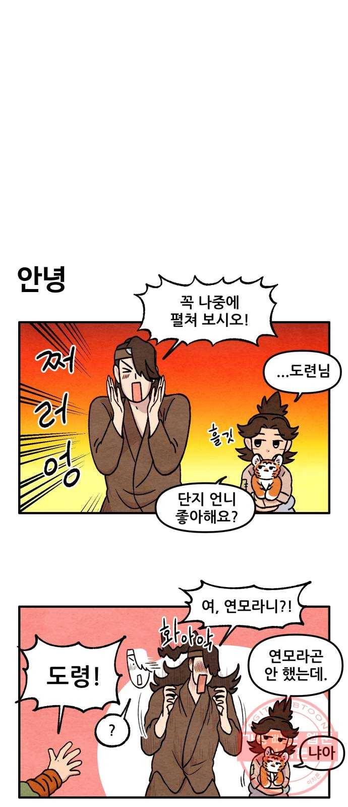 범이올시다! 60화 20