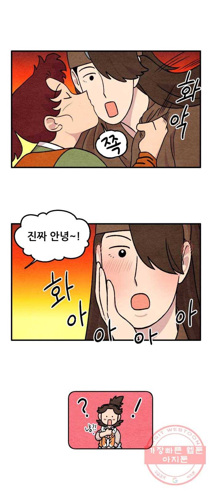 범이올시다! 60화 21