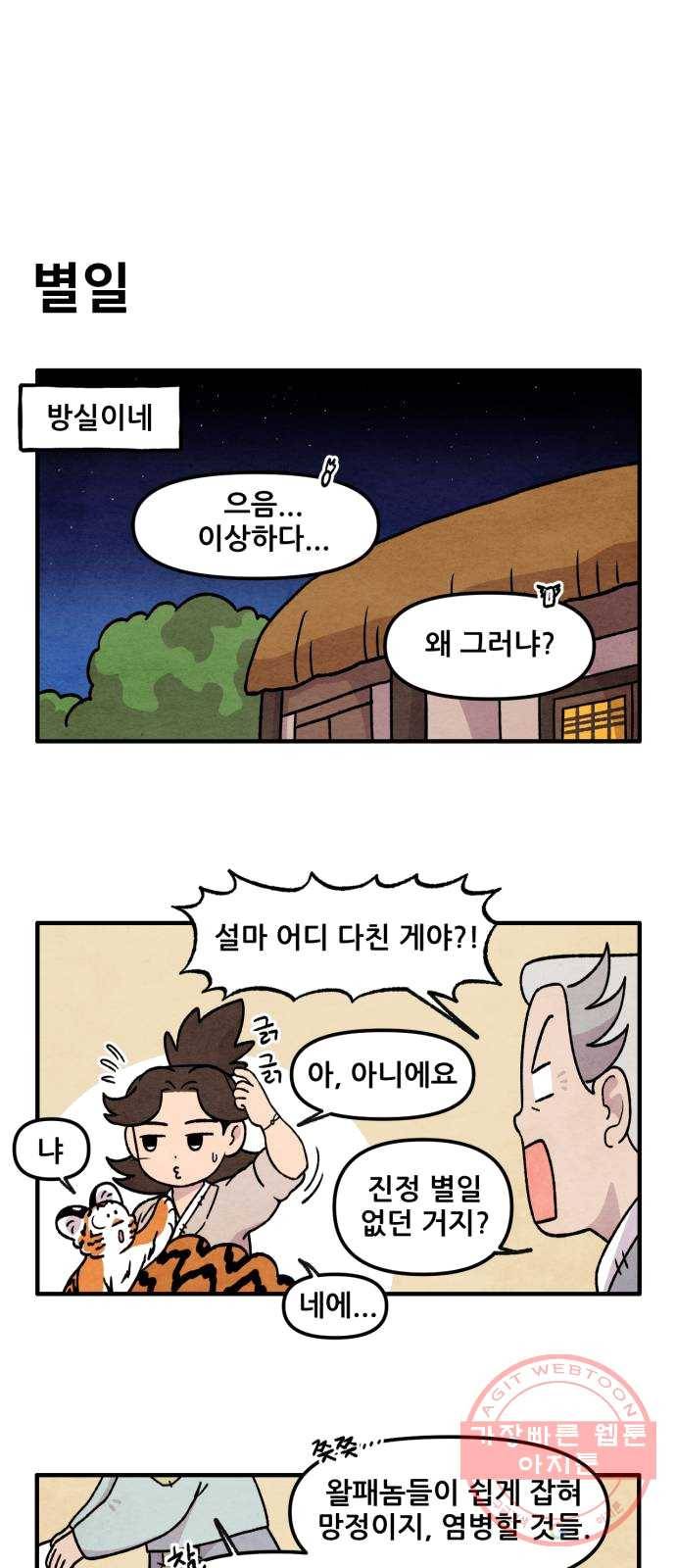 범이올시다! 60화 22